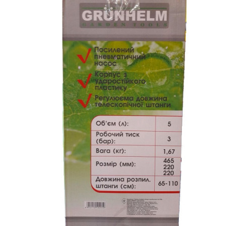 Обприскувач ручний Grunhelm SP-5 Зелений