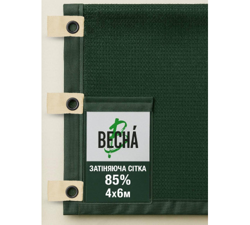 Сітка затінювальна Весна Зелена 85% 4х6 м Захисна сітка від сонця для городу Зелена сітка для тіні