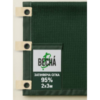 Сітка затінювальна Весна Зелена 95% 2х3 м Сонцезахисна сітка для огірків Тіньова сітка для двору