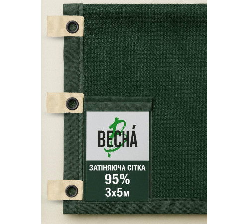 Сітка затінювальна Весна Зелена 95% 3х5 м Затінювальна сітка для винограду Захисна сітка від сонця